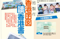【PCM#1175】香港囝囡读香港书