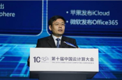 第十届中国云计算大会召开王恩东分享智慧计算如何赋能实体经济