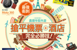 【PCM#1171】最后冲刺农历年假外游抢平机票+酒店完全必胜技！