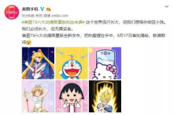 满满的童年回忆 美图T9将推六款动漫限定版
