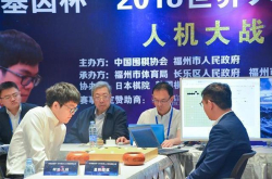 AI又赢了 柯洁对弈国产AI星阵最后中盘认输