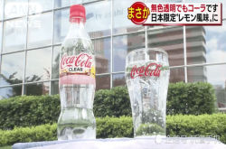 透明版可口可乐Coca-ColaCLEAR将于下周登陆日本市场