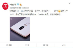 一加6月牙白再次开售：骁龙845＋8G运存 售价3599元