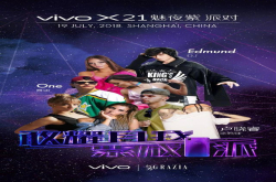敢耀自我 紫成一派 vivoX21魅夜紫主题派对于今晚闪耀开启