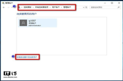 Win10设置标准账户及许可权 放心让别人用