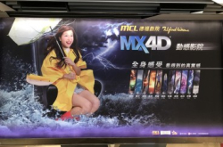 MCL德福戏院MX4D动感登场!!