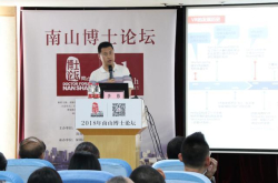 人气爆满 虚拟现实 跨越奇点主题演讲在南山博士论坛开讲