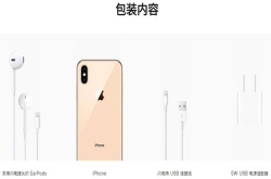 不好意思 iPhoneXs/XR手机依然是祖传5V/1A充电