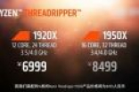 AMD16核旗舰CPU售价超8000元 你还会买吗