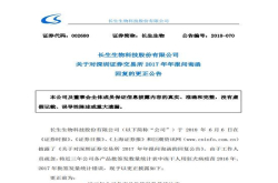 长生生物回复深交所：对事件发生感到十分自责和愧疚