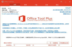 不花钱享用MSOffice2019品尝不易：MSOffice2019安装有讲究