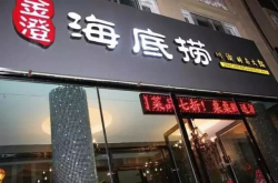 起底海底捞神话一年净赚12亿 真的不差钱吗？