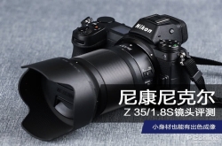 小身材也能有出色成像尼克尔Z35/1.8S镜头评测