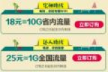 河南联通推出18元10GB流量：每人可订10次