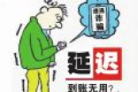 支付平台“延迟到账”被指成摆设 转账钱款仍无法撤回