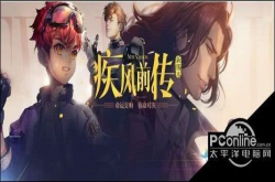 QQ飞车新版本疾风前传玩法详细介绍
