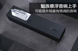 魅族悬浮音响上手可能是外观最有格调的音响