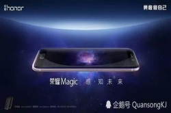 浑身黑科技的荣耀Magic2即将到来石墨烯电池加百分之九十五屏占比