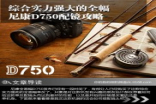 综合实力强大的全幅NikonD750配镜攻略