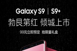 三星发布新配色版S9还请来三位代言人