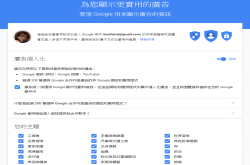 硬是要学科技新知：烦！看过的商品一直出现在广告取回你的广告主导权看这边