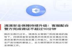 滴滴宣布安全升级：客服配合警方完成调证不超过10分钟