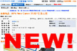 DCFever.com系统升级，迎接全新“二手买卖区”启动﹗