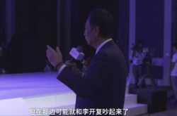 富士康三十周岁庆郭台铭吐槽虚拟经济：不想和李开复吵起来