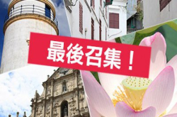 投选．参赛分分钟赢船飞游澳门！“感受澳门．喜跃时刻”摄影比赛最后召集