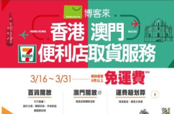 博客来网购增4万种百货买5件以上免运费