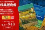Kindle阅读器梵高博物馆套装预定开启 Kindle双11活动介绍