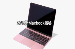 Intel第八代低电压处理器发布 新MacbookAir终于要来了？