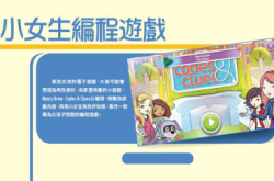 小女生编程游戏NancyDrew:Codes&Clues