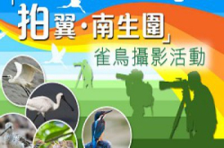 DCFever.com“拍翼‧南生围”雀鸟摄影活动接受报名！