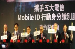 TWID身份识别中心与五大电信联手，让手机就是你的电子身份证