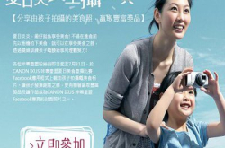 从小孩角度出发！Canon“夏日美食童摄比赛”已展开