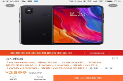 小米8官网再降价 是有新动作还是已经开始清库存？