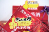 鸿茅药酒跌落神坛：该如何合理质疑鸿茅药酒？