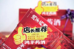 鸿茅药酒跌落神坛：该如何合理质疑鸿茅药酒？
