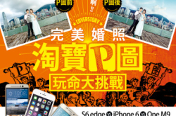 【PCM#1132】完美婚照淘宝P图玩命大挑战