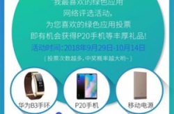 “我最喜欢的绿色应用”火爆评选 安卓绿色联…