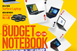 【#1251PCM】BUDGET文书打机NOTEBOOK暑期笋价入手攻略