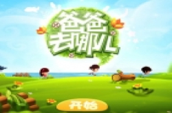 这个冬天不再孤单 芒果台《爸爸去哪儿》不曾离开