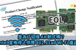 是为了迎接AX制式？Intel宣布停止供应802.11ADWi-Fi产品