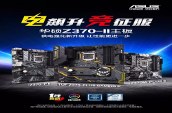 精益求精 华硕主板深耕电竞领域推出Z370-II主板