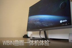高生产力的典范C1曲面电脑一体机值得关注