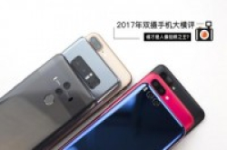 2017年双摄手机大横评：谁才是人像拍照之王？