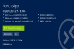 微软AzureRemoteApp将在一年内终止，改与Citrix结盟
