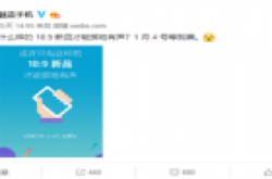 魅族首款全面屏手机要来了!魅蓝官博发布预告海报,两天后见分晓