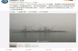 里程碑 我国第一艘国产航母今早出港：首次海试